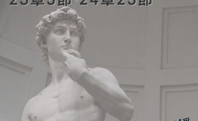 Soooradio穿越聖經（432） - 〈撒母耳記下〉23章5節-24章25節
