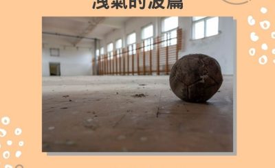 soooradio失落完II（12）- 李女士 — 紀念冊篇