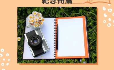 soooradio失落完II（10）-恩石 — 洩氣的波篇