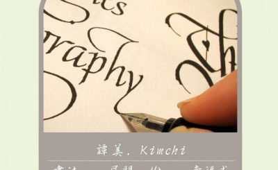 soooradio平凡就是幸福（10）-Write write write
