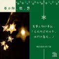 Soooradio每日靜．聽．想（615） - 美麗的傷痕 2021-12-06