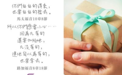 Soooradio每日靜．聽．想（617） - 捨去換祝福 2021-12-08