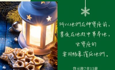 Soooradio每日靜．聽．想（618） - 爭取有份事奉 2021-12-09