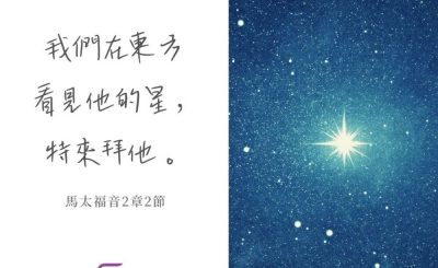 Soooradio每日靜．聽．想（632） - 星的方向 2021-12-23