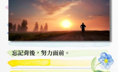 Soooradio 基督教廣播電台 每日 靜．聽．想 2022（002） - 腓立比書3章13節
