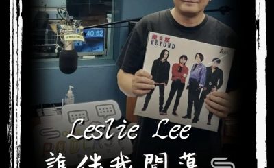 Soooradio 基督教廣播電台 誰伴我闖蕩（14）-Leslie Lee