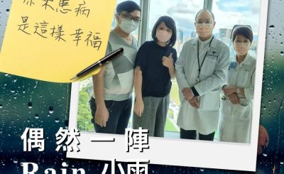 Soooradio 基督教廣播電台 偶然一陣小雨（04）-原來患病是這樣幸福