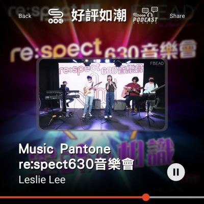 Soooradio 基督教廣播電台 好評如潮（02）- Music Pantone re:spect 630音樂會
