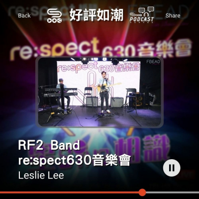 Soooradio 基督教廣播電台 好評如潮（03）-RF2 Band re:spect 630音樂會