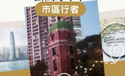 Soooradio 基督教廣播電台 市區行者（02）-天氣預報，掛風球！？