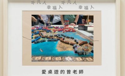 Soooradio 基督教廣播電台 平凡人幸福人（05）-愛桌遊的曾老師