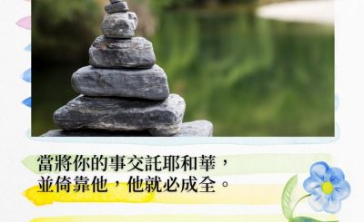Soooradio 基督教廣播電台 每日 靜．聽．想 2022（014） - 詩篇37篇5節