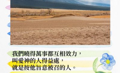 Soooradio 基督教廣播電台 每日 靜．聽．想 2022（022） - 羅馬書8章28節