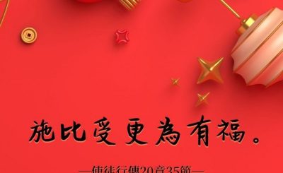 Soooradio 基督教廣播電台 每日 靜．聽．想 2022（033） - 使徒行傳20章35節
