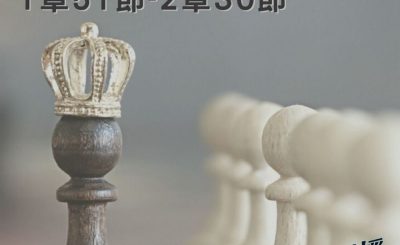 Soooradio 基督教廣播電台 穿越聖經（434） - 〈列王紀上〉1章51節-2章30節