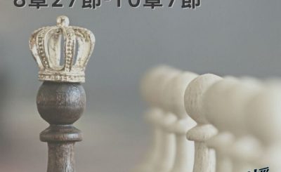 Soooradio 基督教廣播電台 穿越聖經（438） - 〈列王紀上〉8章27節-10章7節