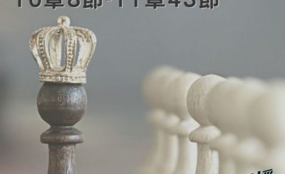 Soooradio 基督教廣播電台 穿越聖經（439） - 〈列王紀上〉10章8節-11章43節