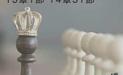 Soooradio 基督教廣播電台 穿越聖經（441） - 〈列王紀上〉13章1節-14章31節