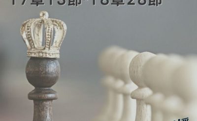 Soooradio 基督教廣播電台 穿越聖經（444） - 〈列王紀上〉17章13節-18章28節