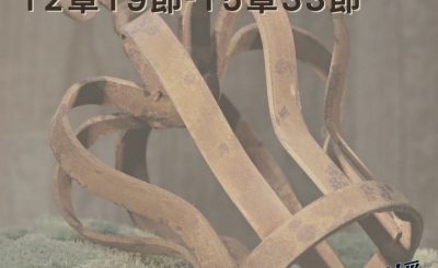 Soooradio 基督教廣播電台 穿越聖經（457） - 〈列王紀下〉12章19節-15章33節