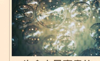 Soooradio 基督教廣播電台 逆境中憑信前行（05）-生命中最寶貴的