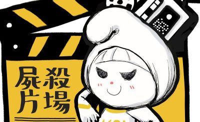 Soooradio 基督教廣播電台 電影調查員（06）-屍殺片場：One Cut of the Dead