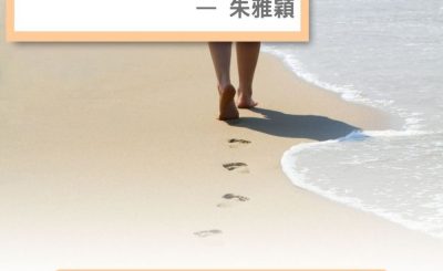 Soooradio 基督教廣播電台 失落完III（08）-失落關係 — 朱雅穎