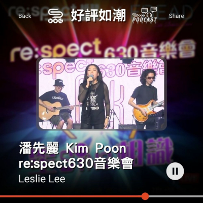 Soooradio 基督教廣播電台 好評如潮（08）- 潘先麗 Kim Poon re:spect630音樂會