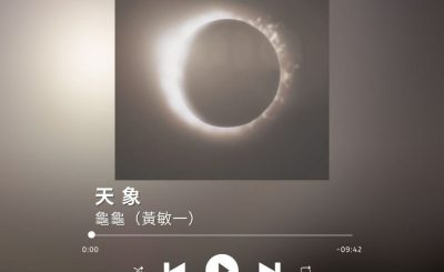 Soooradio 基督教廣播電台 最佳主持的故事歌（09）-天象