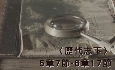 Soooradio 基督教廣播電台 穿越聖經（510） - 〈歷代志下〉5章7節-6章17節