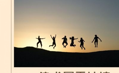 Soooradio 基督教廣播電台 逆境中憑信前行（06）-追求屬靈妙境