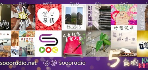 第21季Sooo節目巡禮