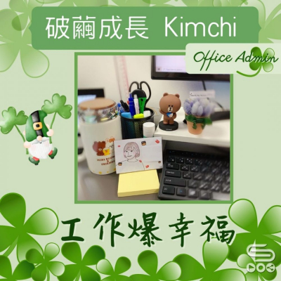 Soooradio 基督教廣播電台 工作爆幸福（01）- 破繭成長 — Kimchi：Office Admin