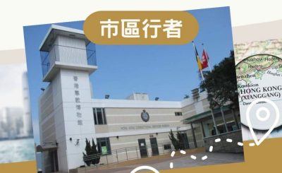 Soooradio 基督教廣播電台 市區行者（11）-赤柱古蹟你知幾多？
