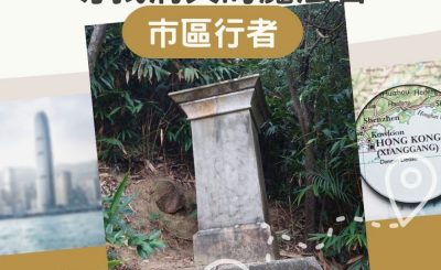 Soooradio 基督教廣播電台 市區行者（12）-灣仔海旁新貌及尋找消失的魔法石
