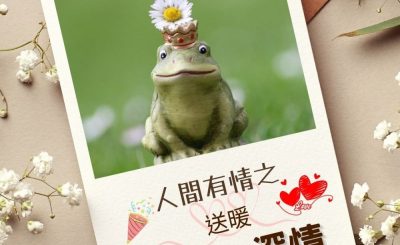 Soooradio 基督教廣播電台 澄心．深情（01）-人間有情之 — 送暖