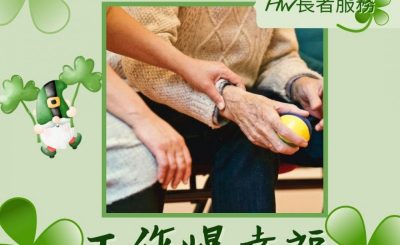 Soooradio 基督教廣播電台 工作爆幸福（05）-意義人生Yammie：HW長者服務