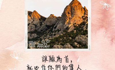 Soooradio 基督教廣播電台 每日 靜．聽．想 2022（121） - 馬太福音20章27節
