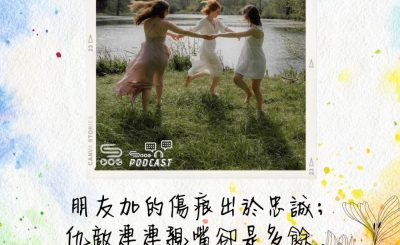 Soooradio 基督教廣播電台 每日 靜．聽．想 2022（129） - 箴言27章6節