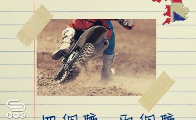 Soooradio 基督教廣播電台 虎爸英倫週記（05）-四個轆，兩個轆