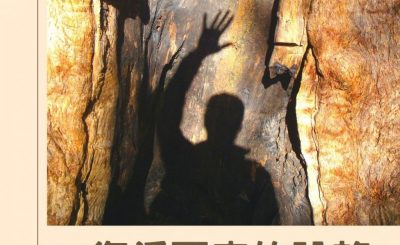 Soooradio 基督教廣播電台 逆境中憑信前行II（03）-復活而來的盼望