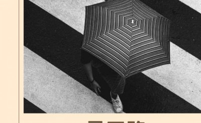 Soooradio 基督教廣播電台 逆境中憑信前行II（05）-尋正路