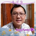 Soooradio 基督教廣播電台 Song Song 聲 3（07）-朱浩廉