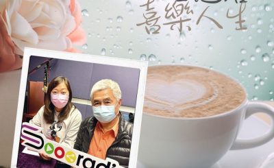 Soooradio 基督教廣播電台 人生起落　喜樂人生（04）-謙卑服侍人群