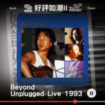 Soooradio 基督教廣播電台 好評如潮II（09）-Beyond / Unplugged Live 1993