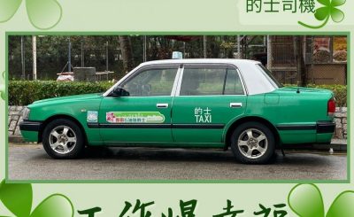 Soooradio 基督教廣播電台 工作爆幸福（08）-享受駕駛阿寶：的士司機