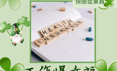 Soooradio 基督教廣播電台 工作爆幸福（09）-內外轉化小黑：保險從業員