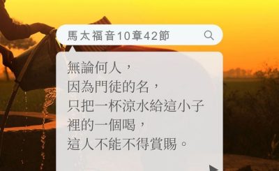 Soooradio 基督教廣播電台 每日 靜．聽．想 2022（167） - 馬太福音10章42節