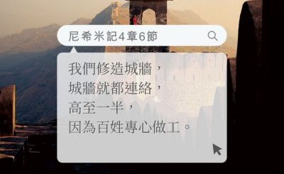 Soooradio 基督教廣播電台 每日 靜．聽．想 2022（175） - 尼希米記4章6節