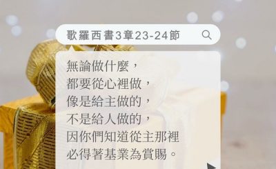 Soooradio 基督教廣播電台 每日 靜．聽．想 2022（180） - 歌羅西書3章23-24節